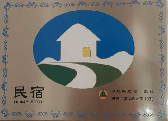 於2022年申請為合法民宿