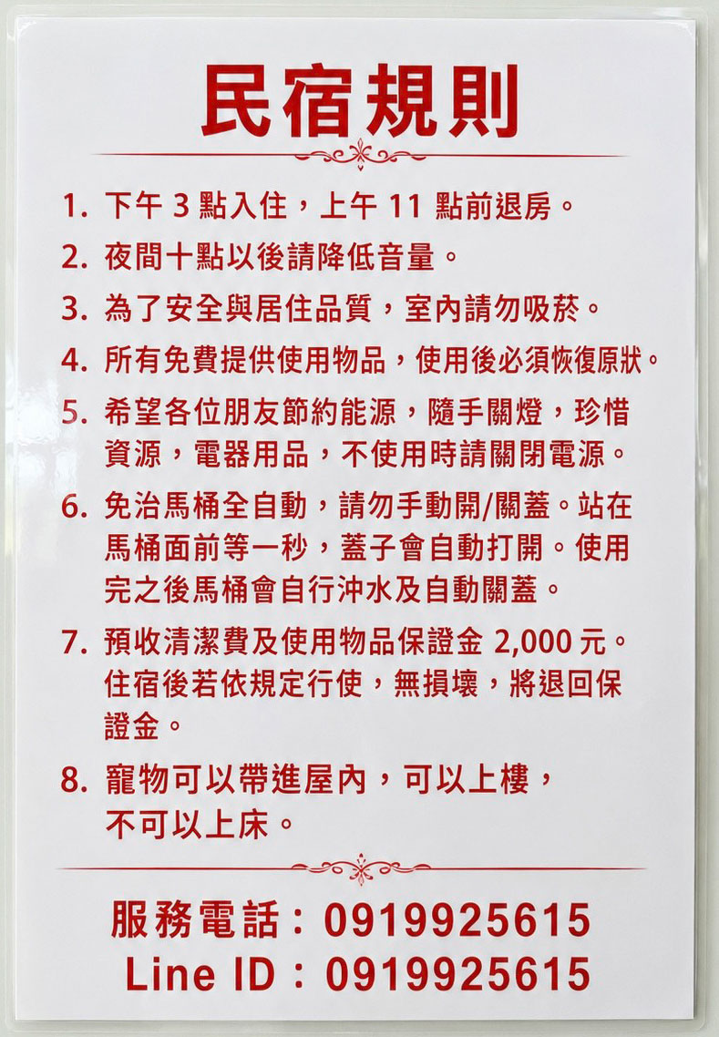 2026年7/16更改入住時間跟退房時間